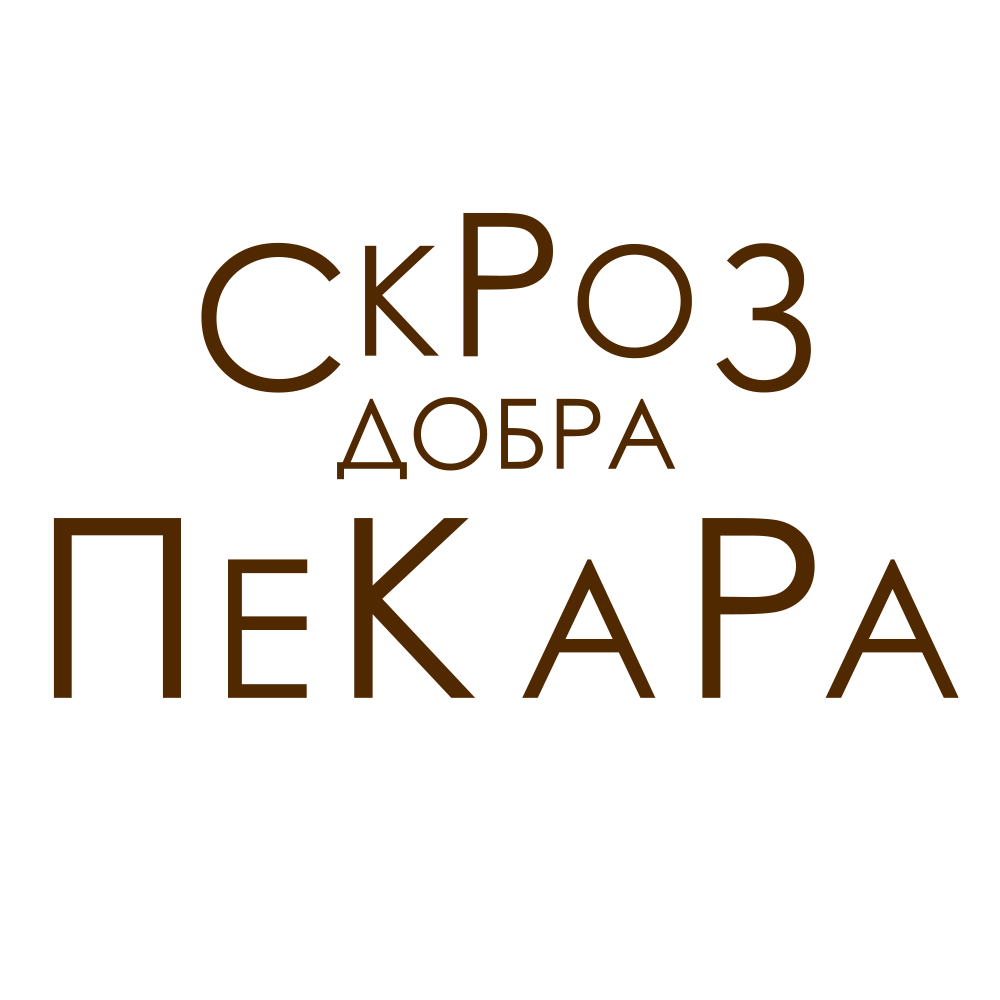 Skroz Dobra Pekara Logo
